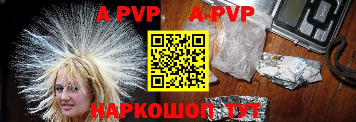 APVP VHQ Нерюнгри