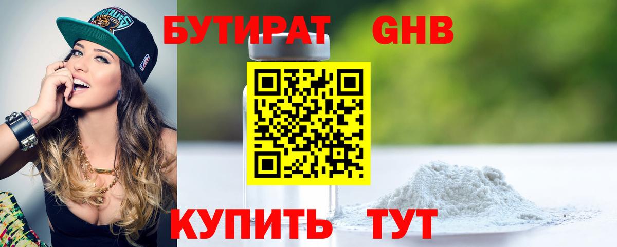 Бутират вода  Вход с VPN  Бутират  Нерюнгри 