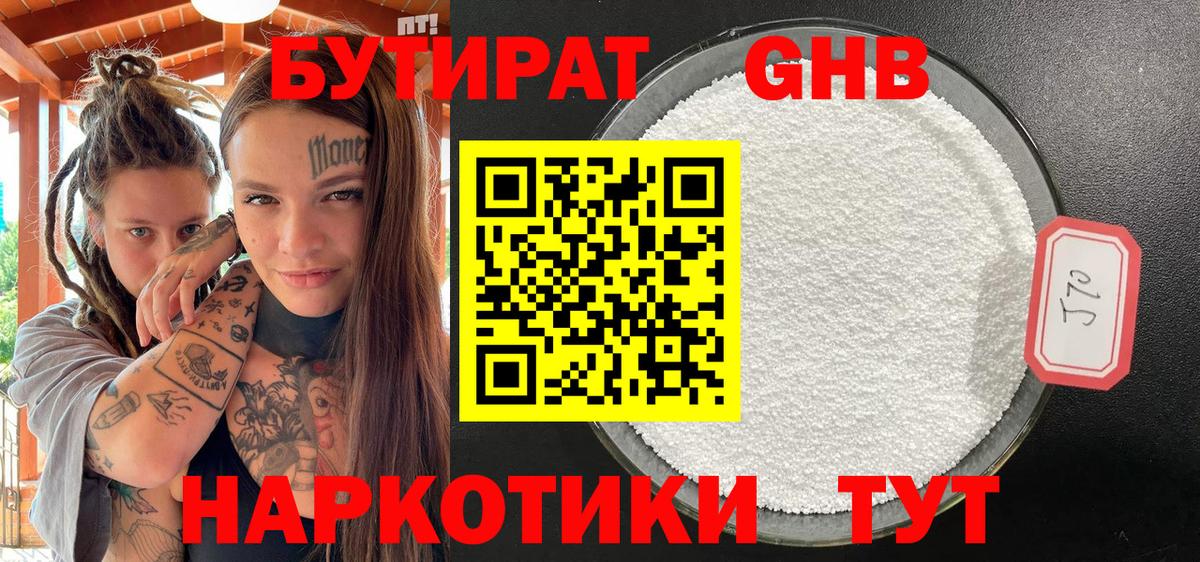 БУТИРАТ 99% Нерюнгри