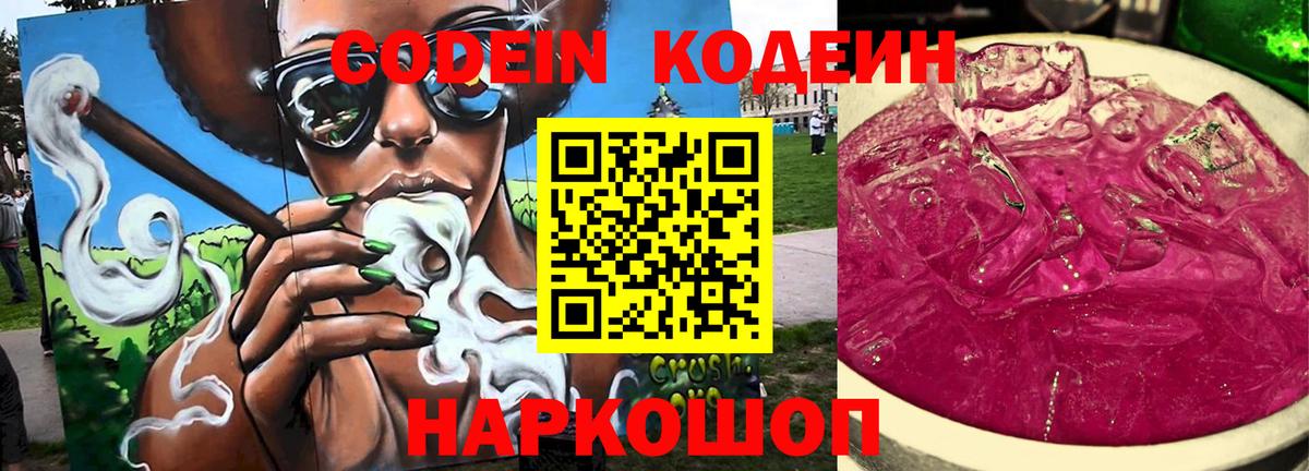 Кодеин напиток Lean (лин) Нерюнгри
