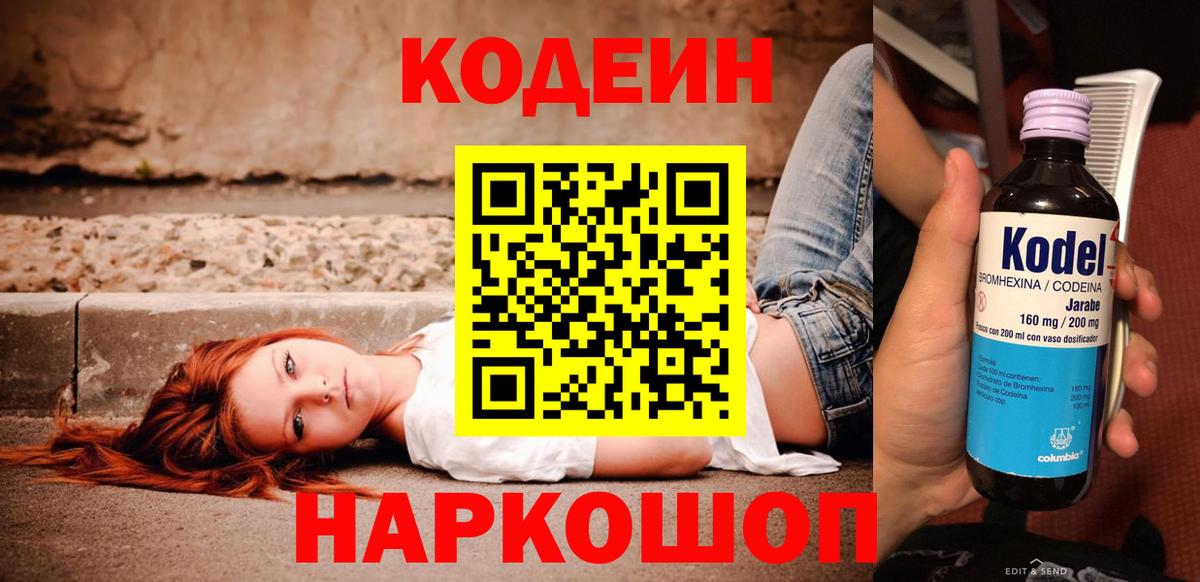Кодеиновый сироп Lean напиток Lean (лин)  Нерюнгри  Codein Purple Drank 