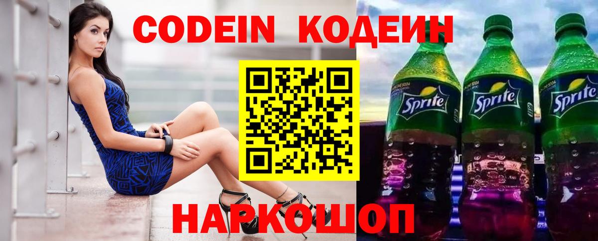 Codein Purple Drank Нерюнгри