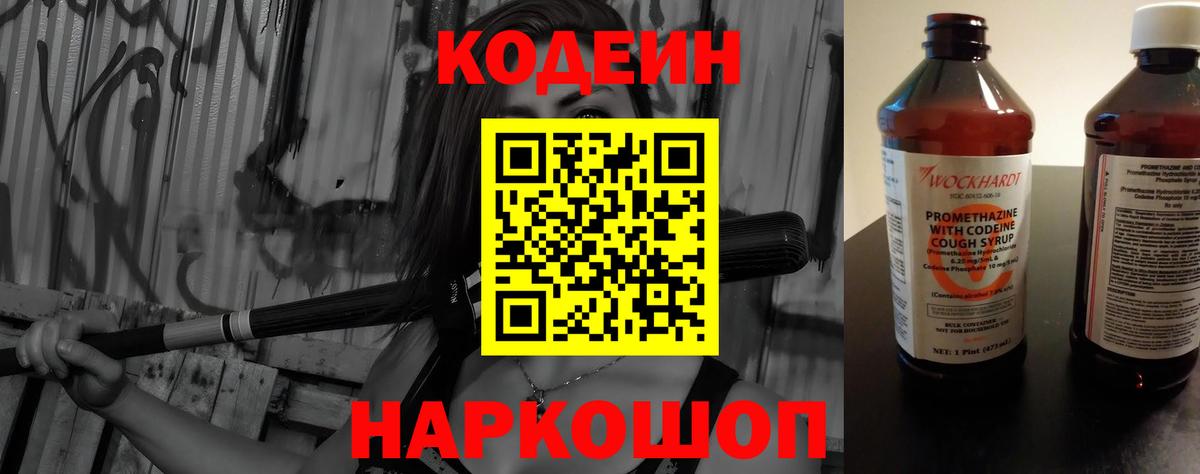 Codein напиток Lean (лин)  Кодеин напиток Lean (лин)  Нерюнгри  Вход с VPN 