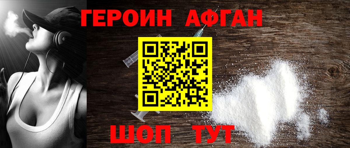 ГЕРОИН Heroin Нерюнгри