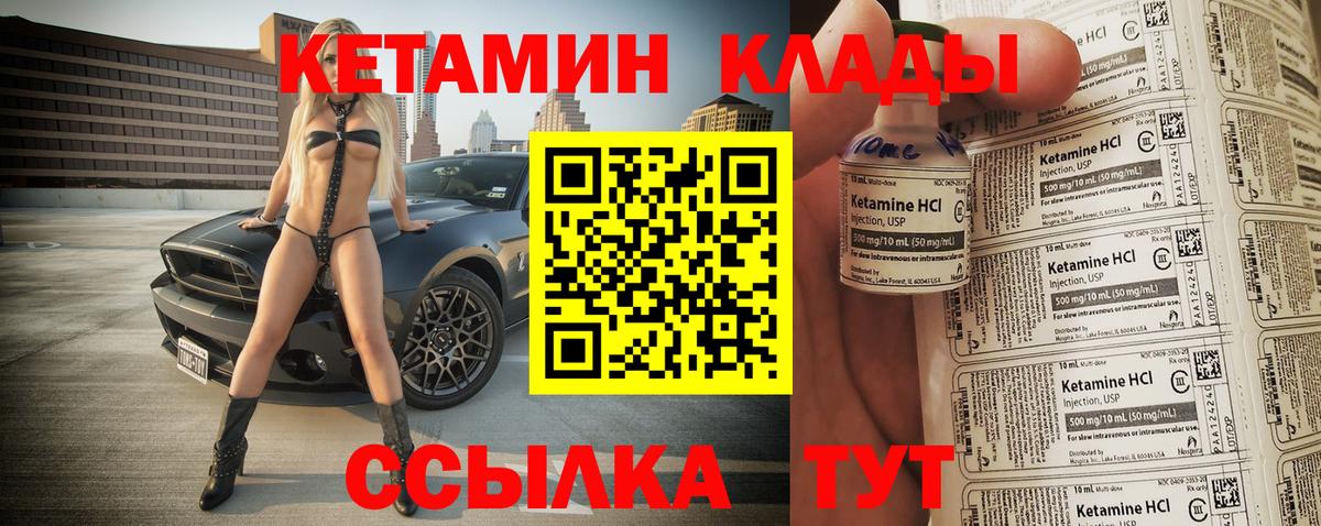 Кетамин VHQ  Вход с VPN  Нерюнгри 
