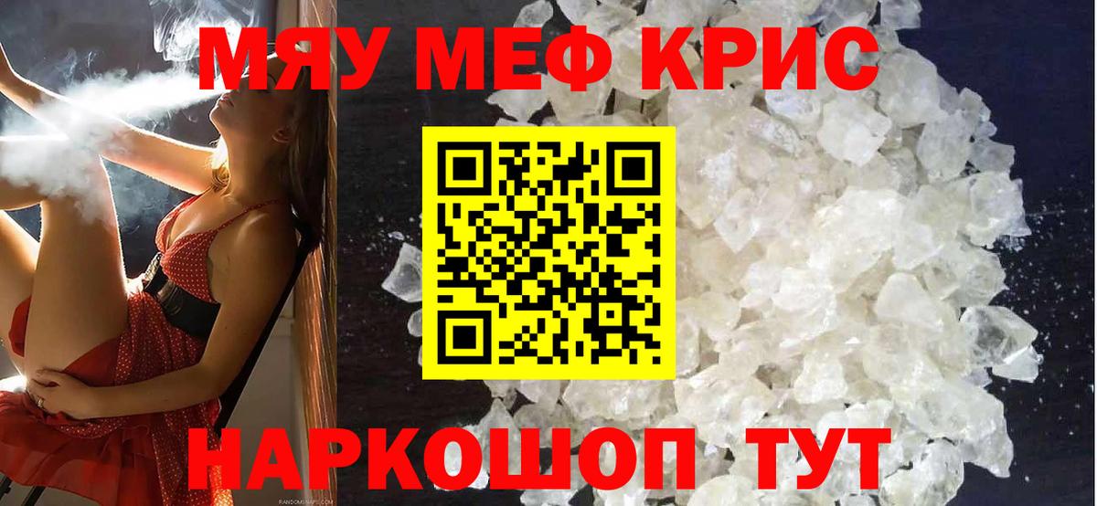 Меф мяу мяу мука Нерюнгри