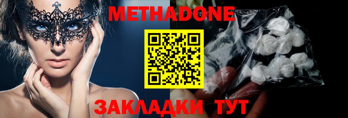 МЕТАДОН кристалл  Вход с VPN  Метадон белоснежный  Нерюнгри 