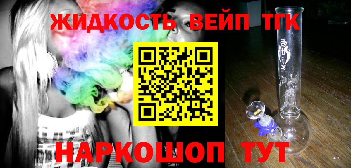 Дистиллят ТГК вейп с тгк  Вход с VPN  Нерюнгри  ТГК вейп 